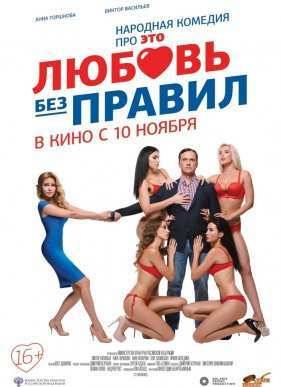 ������ ��� ������ (2016)