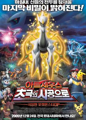 ������� 12: ������ � ������ ����� (2009)