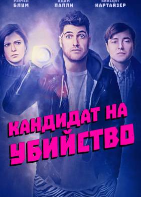 �������� �� �������� (2018)