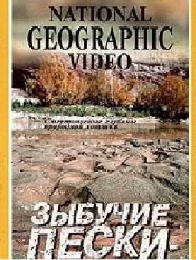 NG: ������� �����: ��������� ��������� (2005)