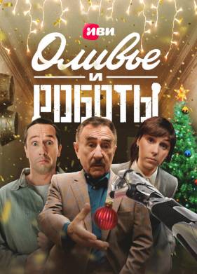 ������ � ������ (2023)