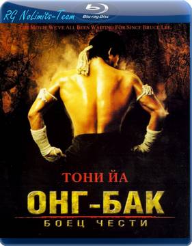 Онг-Бак: Тайский воин (2003)