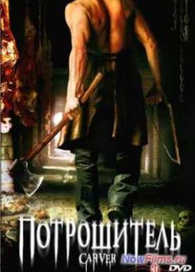 ����������� (2008)