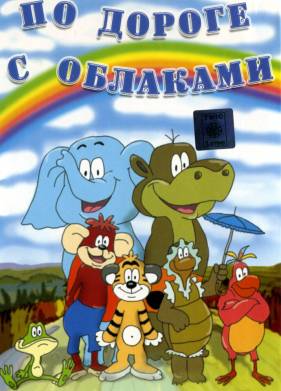 �� ������ � �������� (1984)