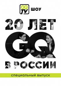 GQ TV ��� (2021)