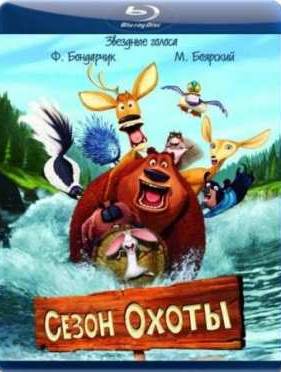 Сезон охоты (2006)