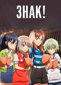 �����! (2022)