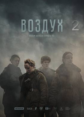 ������ 2 (2025)