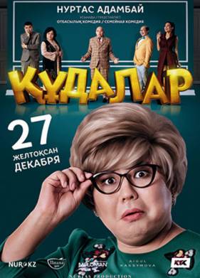 ����� (2018)