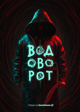 ��������� (2020)