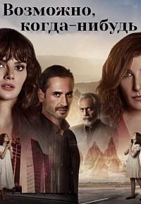 ��������, ����� - ������ (2021)