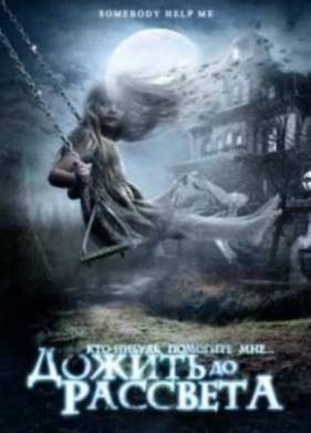 ������ �� �������� / ���-������, �������� ��� (2007)