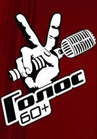 ����� 60+ (1-5 �����)