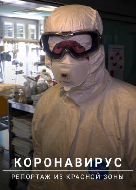 �����������: �������� �� ������� ���� (2020)