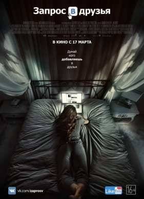 ������ � ������ (2016)