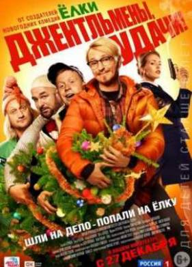 �����������, �����! (2012)