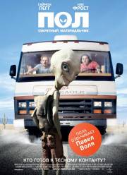 Пол: Секретный материальчик (2011)