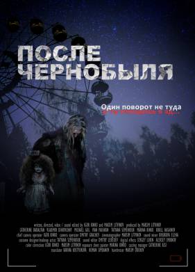 После Чернобыля (2021)