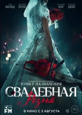 ��������� ����� (2023)