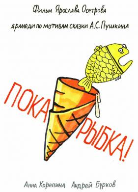 ����, �����! (2022)