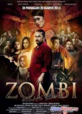 Зомби с бисквитной фабрики (2014)