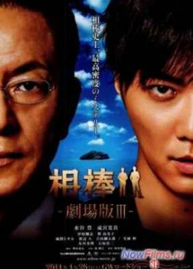 �������� 3 (2014)