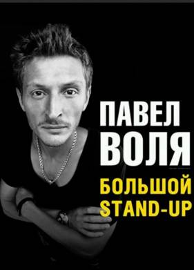 ������� Stand Up ����� ���� (2013)