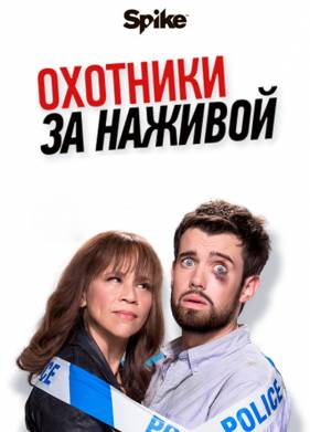 �������� �� ������� (2017)