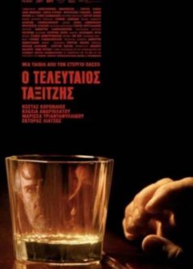 ��������� ������� (2023)