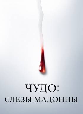 ����: ����� ������� (2018)