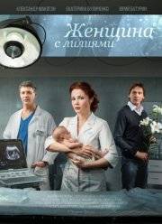 ������� � ������� (2016)