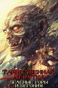 ������������ �������: ������� ���� � ������� (2022)