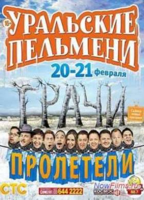 ��������� ��������. ����� ���������! (2014) 1,2 �����