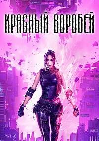 ������� ������� (2022)