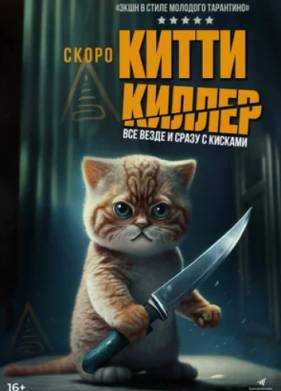 �����-������ (2023)