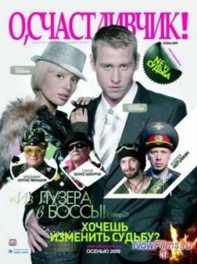 �, �����������! (2009)