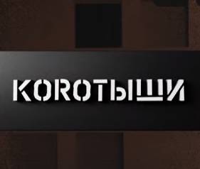 �������� (2023)