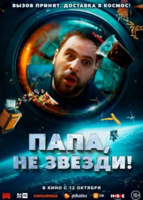 ����, �� ������! (2023)