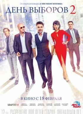 ���� ������� 2 (2016)