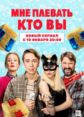 ��� �������, ��� �� (2021)