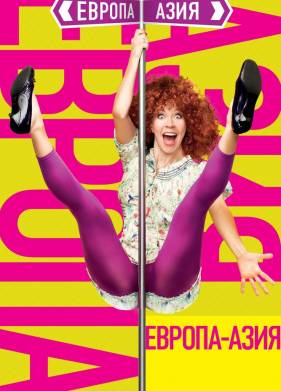 ������ � ���� (2008)