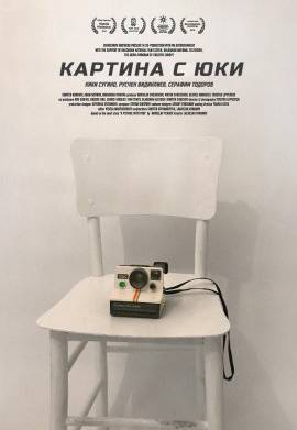 ������� � ��� (2019)