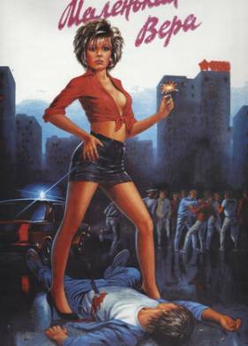 ��������� ���� (1988)