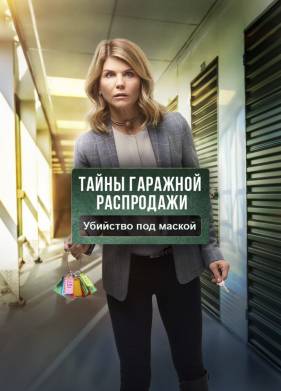 ����� �������� ����������. �������� ��� ������ (2018)