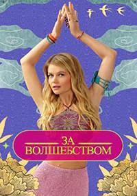 �� ����������� (2024)