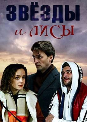 ����� � ���� (2019)