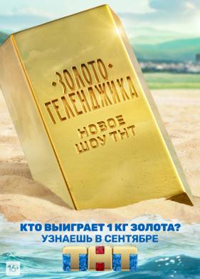Золото Геленджика (2020)