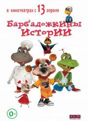 ������������ ������� / �������� (2016)