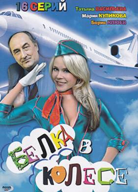 ����� � ������ (2007)