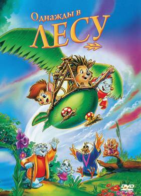 ������� � ���� (1993)